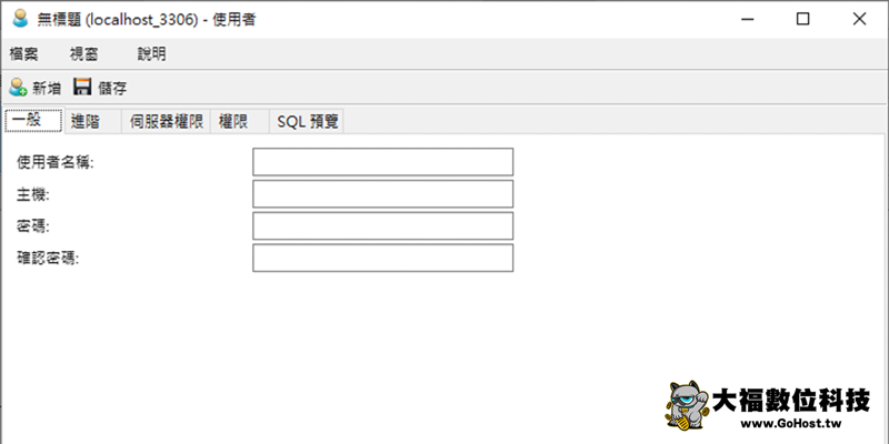 Navicat 創建外部連線使用者