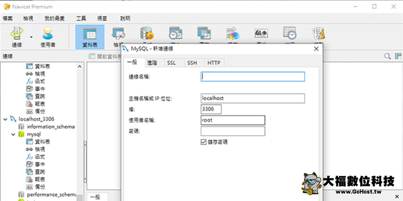 Navicat 連接畫面